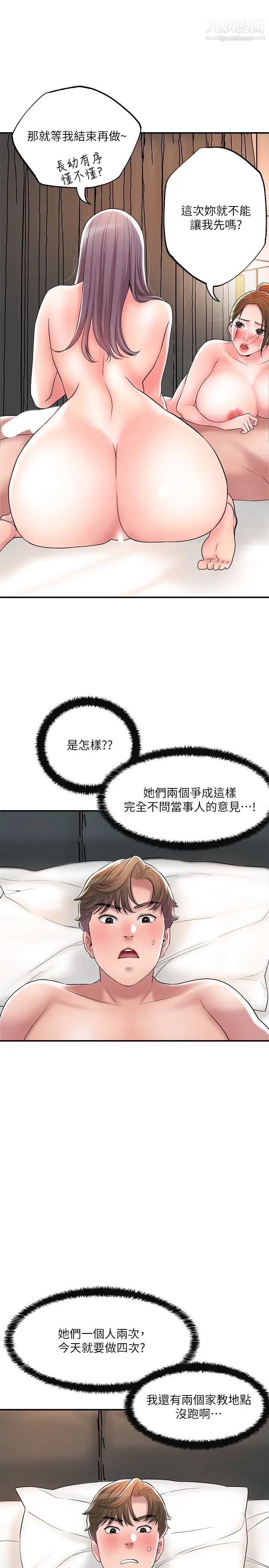 《幸福督市》漫画最新章节第36话 - 内裤里有你的专属补药免费下拉式在线观看章节第【7】张图片