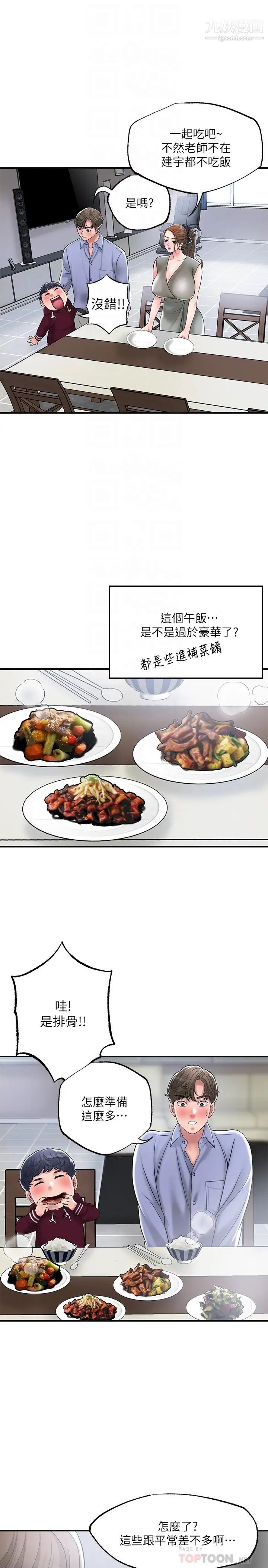 《幸福督市》漫画最新章节第36话 - 内裤里有你的专属补药免费下拉式在线观看章节第【16】张图片