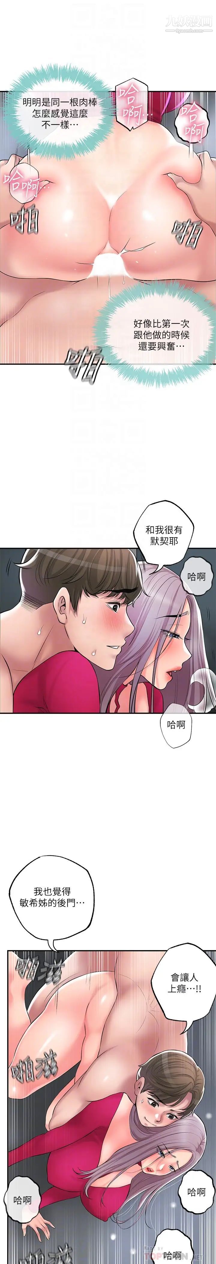 《幸福督市》漫画最新章节第38话 - 被直直插进后面…太爽了!免费下拉式在线观看章节第【8】张图片