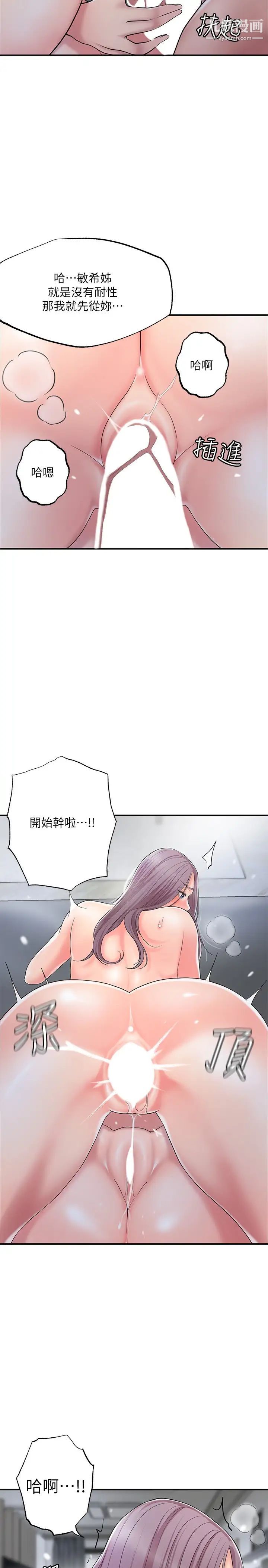 《幸福督市》漫画最新章节第40话 - 插进两个鲍鲍间的夹缝免费下拉式在线观看章节第【20】张图片