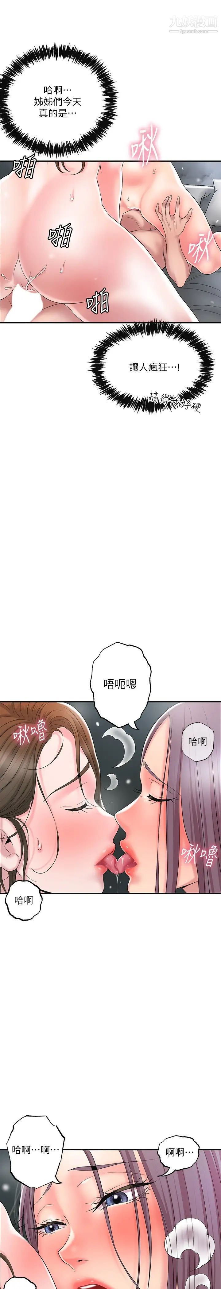 《幸福督市》漫画最新章节第40话 - 插进两个鲍鲍间的夹缝免费下拉式在线观看章节第【5】张图片