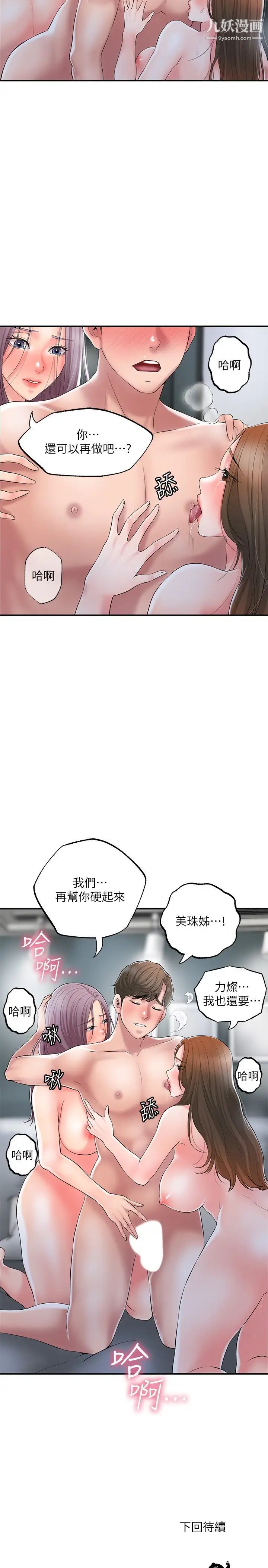 《幸福督市》漫画最新章节第40话 - 插进两个鲍鲍间的夹缝免费下拉式在线观看章节第【35】张图片