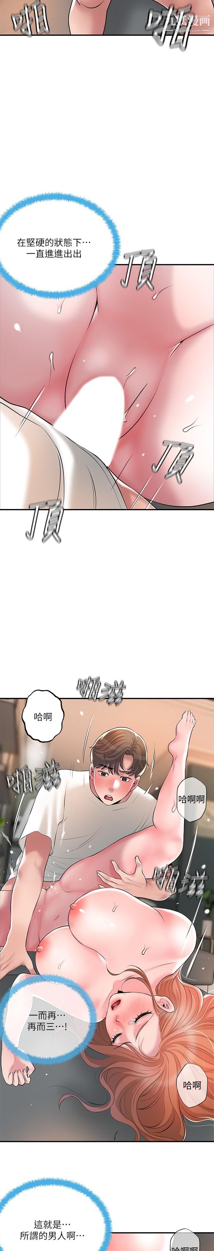 《幸福督市》漫画最新章节第48话 - 呻吟声盖过老公的来电免费下拉式在线观看章节第【21】张图片