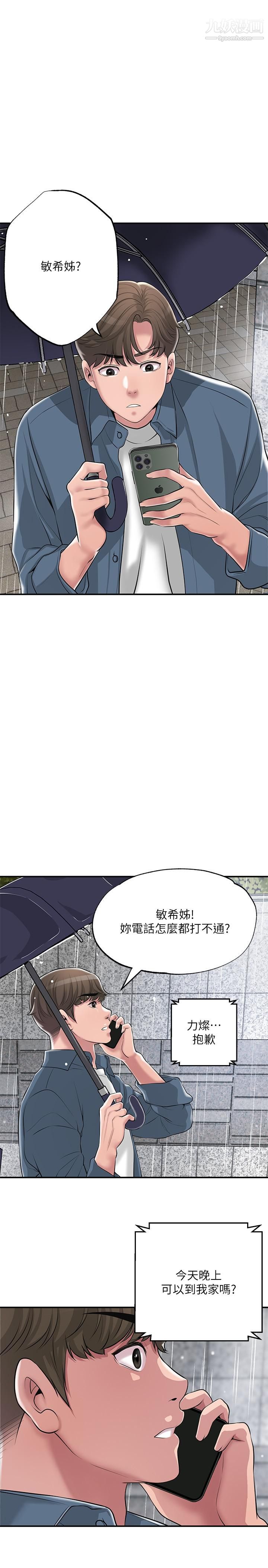 《幸福督市》漫画最新章节第48话 - 呻吟声盖过老公的来电免费下拉式在线观看章节第【35】张图片