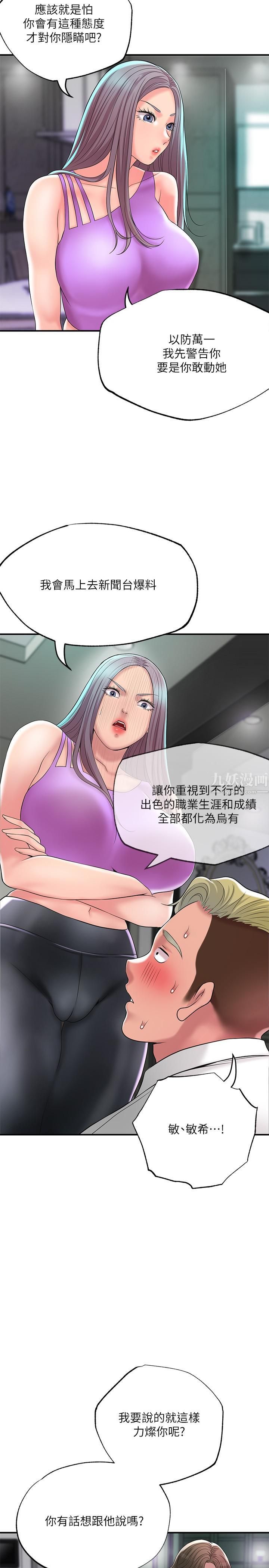 《幸福督市》漫画最新章节第49话 - 我会好好享用你老婆免费下拉式在线观看章节第【23】张图片