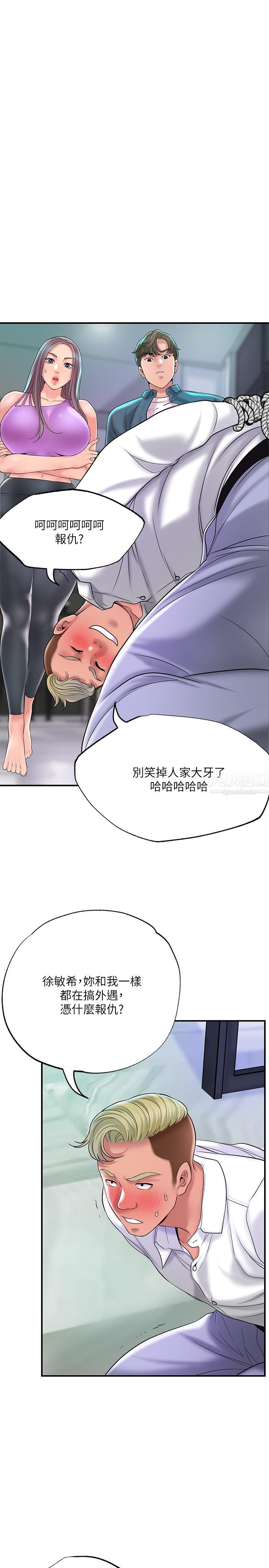 《幸福督市》漫画最新章节第49话 - 我会好好享用你老婆免费下拉式在线观看章节第【19】张图片