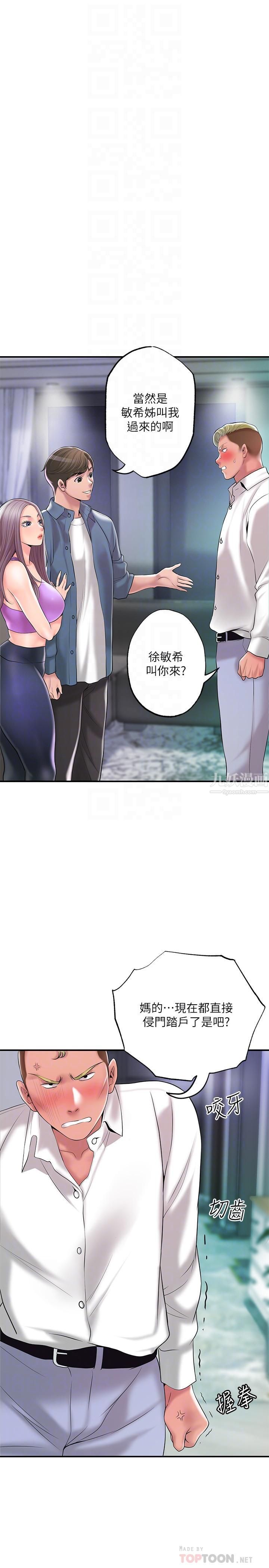 《幸福督市》漫画最新章节第49话 - 我会好好享用你老婆免费下拉式在线观看章节第【10】张图片