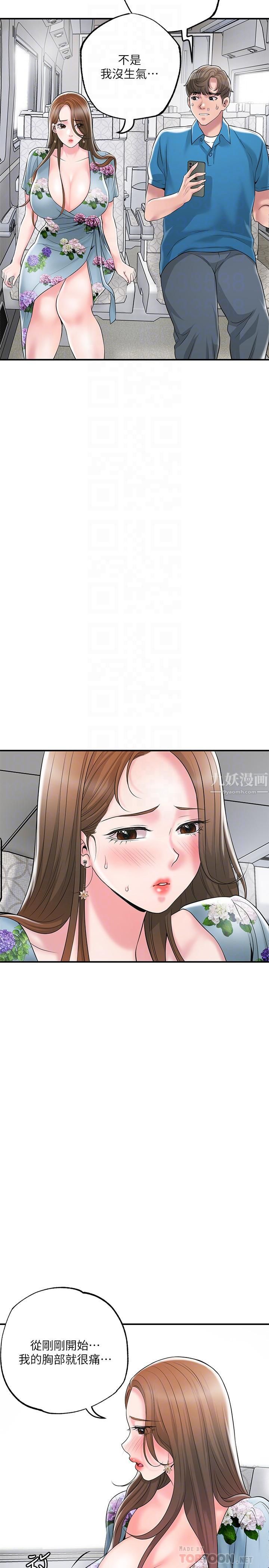 《幸福督市》漫画最新章节第51话 - 在火车上哺乳免费下拉式在线观看章节第【8】张图片