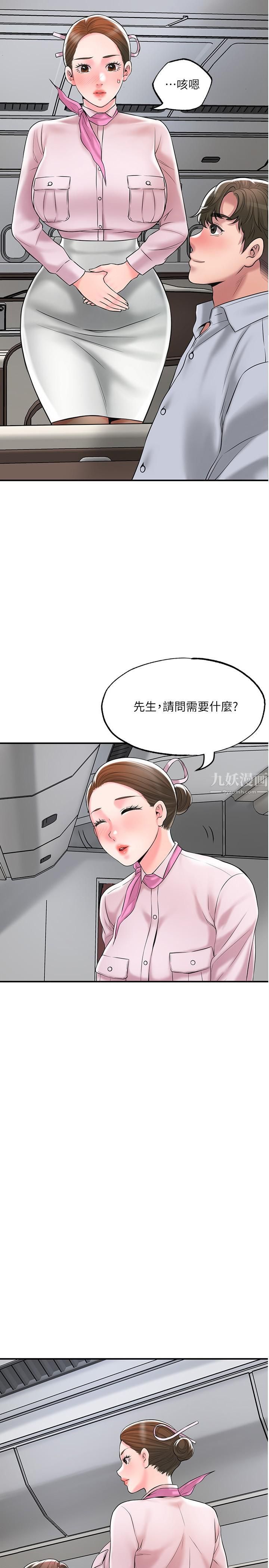 《幸福督市》漫画最新章节第55话 - 紧致度与众不同的空姐免费下拉式在线观看章节第【2】张图片