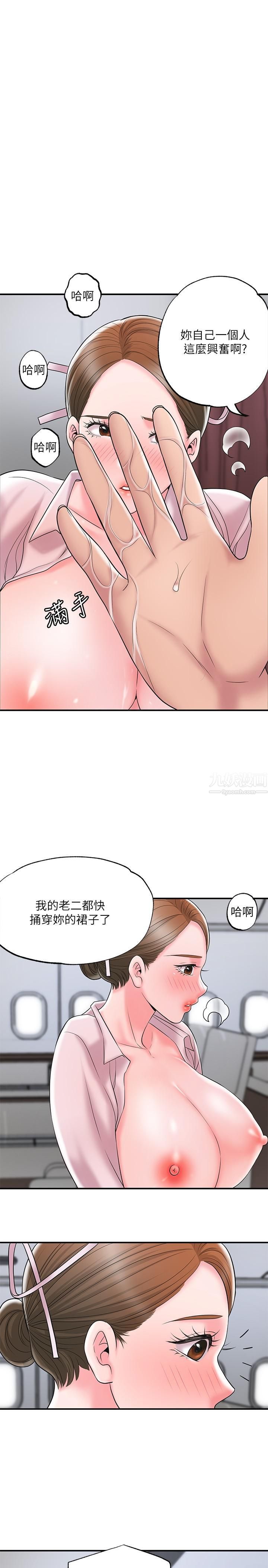 《幸福督市》漫画最新章节第55话 - 紧致度与众不同的空姐免费下拉式在线观看章节第【23】张图片