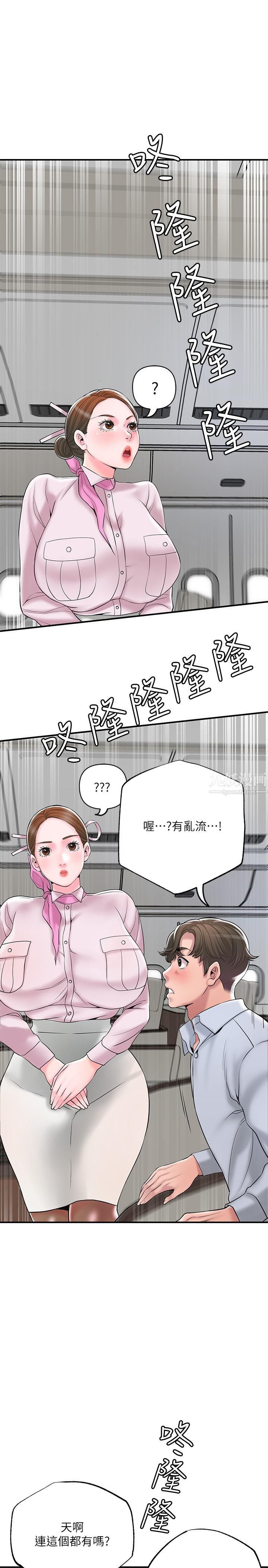 《幸福督市》漫画最新章节第55话 - 紧致度与众不同的空姐免费下拉式在线观看章节第【7】张图片