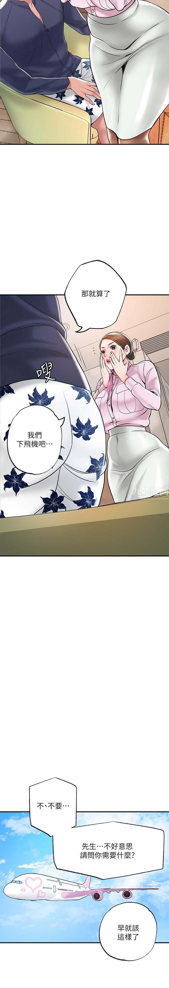 《幸福督市》漫画最新章节第55话 - 紧致度与众不同的空姐免费下拉式在线观看章节第【5】张图片