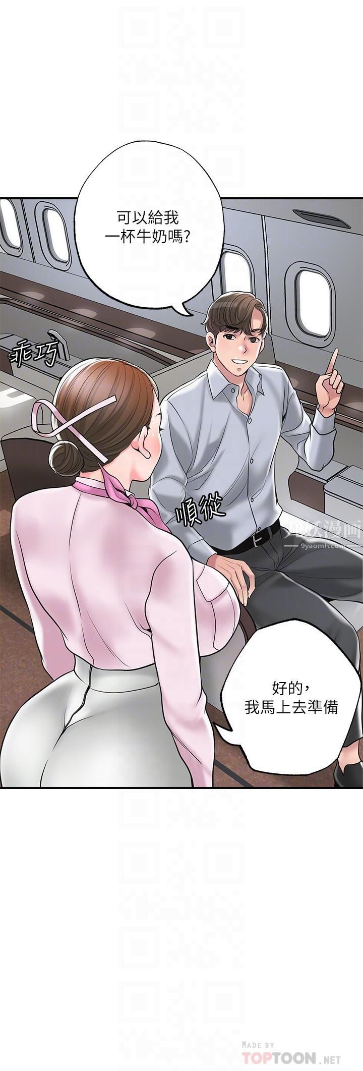 《幸福督市》漫画最新章节第55话 - 紧致度与众不同的空姐免费下拉式在线观看章节第【6】张图片