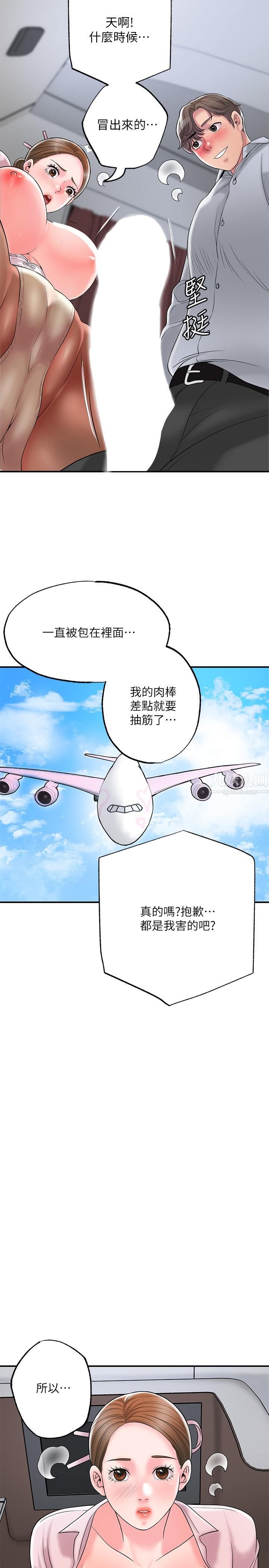 《幸福督市》漫画最新章节第55话 - 紧致度与众不同的空姐免费下拉式在线观看章节第【24】张图片