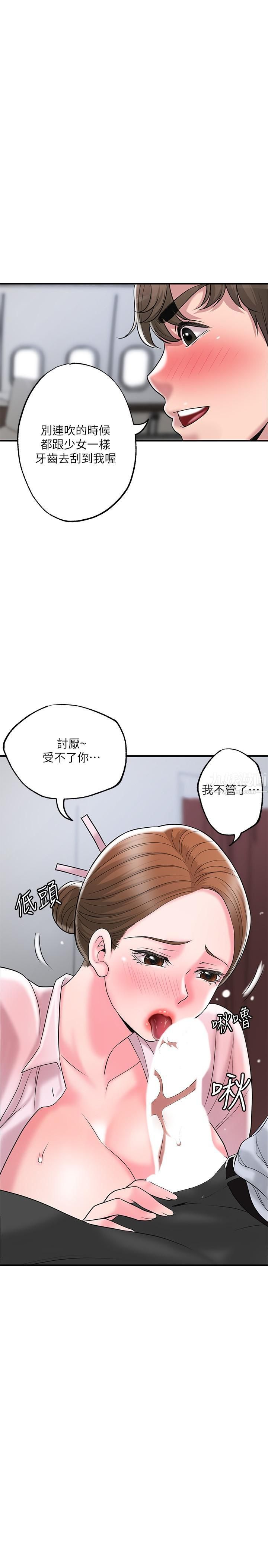 《幸福督市》漫画最新章节第55话 - 紧致度与众不同的空姐免费下拉式在线观看章节第【26】张图片