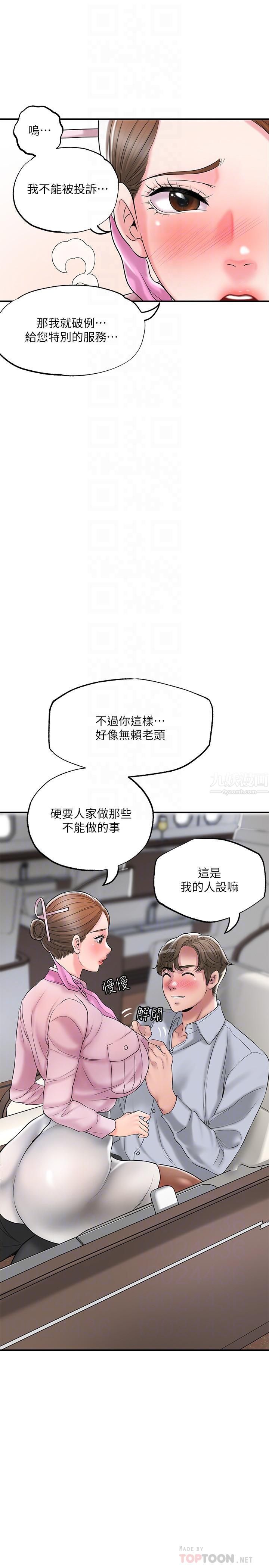 《幸福督市》漫画最新章节第55话 - 紧致度与众不同的空姐免费下拉式在线观看章节第【14】张图片