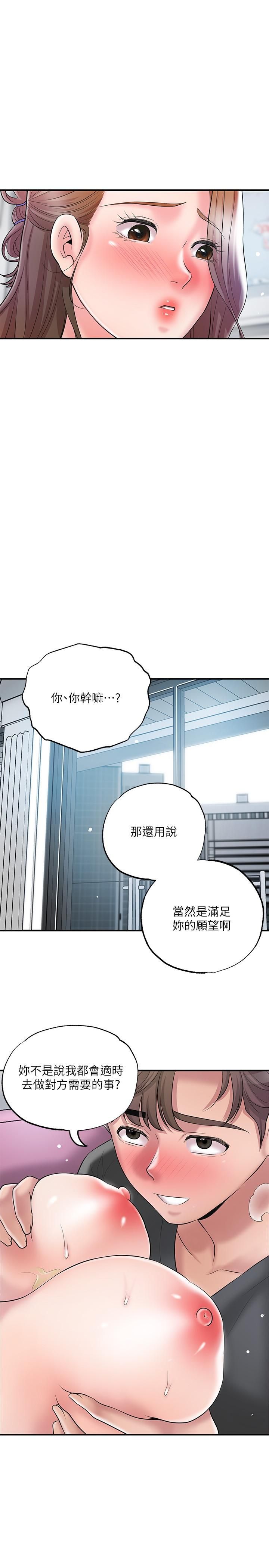 《幸福督市》漫画最新章节第64话 - 回味美珠姊丰满的胸部免费下拉式在线观看章节第【34】张图片