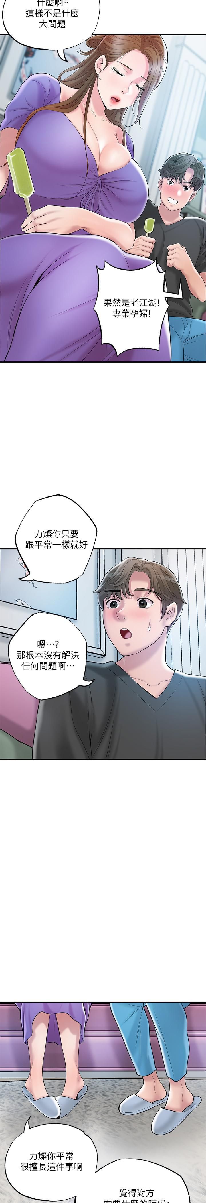 《幸福督市》漫画最新章节第64话 - 回味美珠姊丰满的胸部免费下拉式在线观看章节第【29】张图片