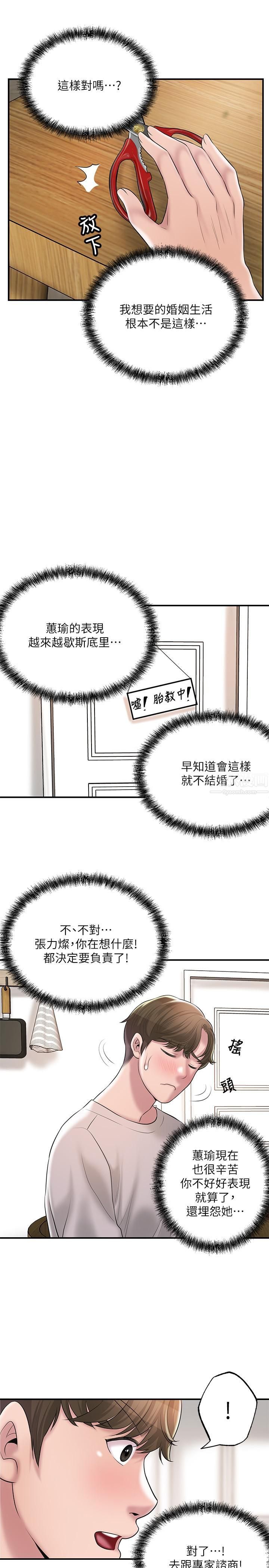 《幸福督市》漫画最新章节第64话 - 回味美珠姊丰满的胸部免费下拉式在线观看章节第【17】张图片