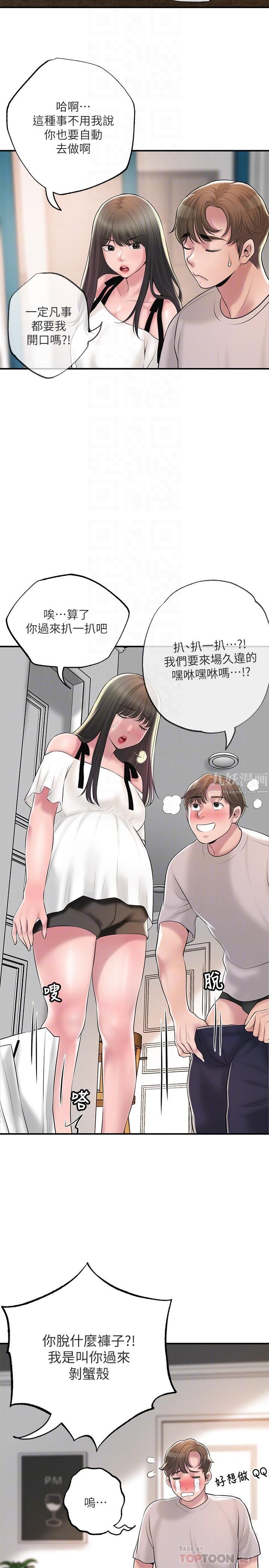 《幸福督市》漫画最新章节第64话 - 回味美珠姊丰满的胸部免费下拉式在线观看章节第【14】张图片