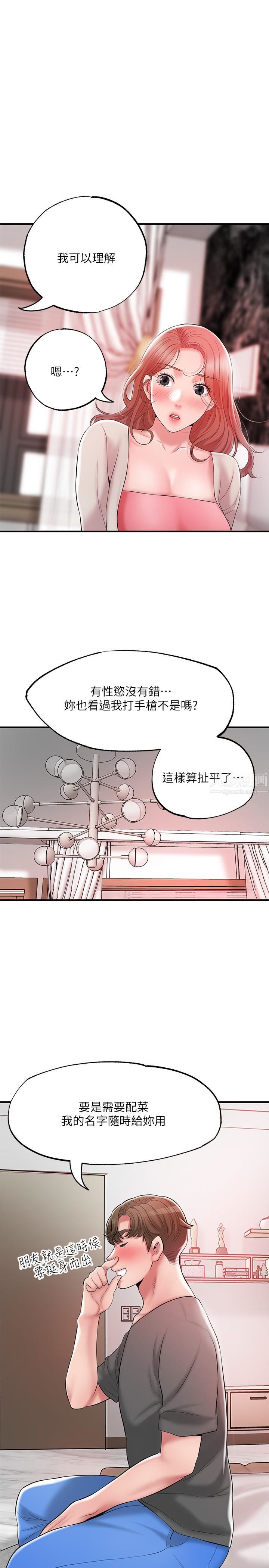 《幸福督市》漫画最新章节第68话 - 令人上瘾的不伦关系免费下拉式在线观看章节第【11】张图片