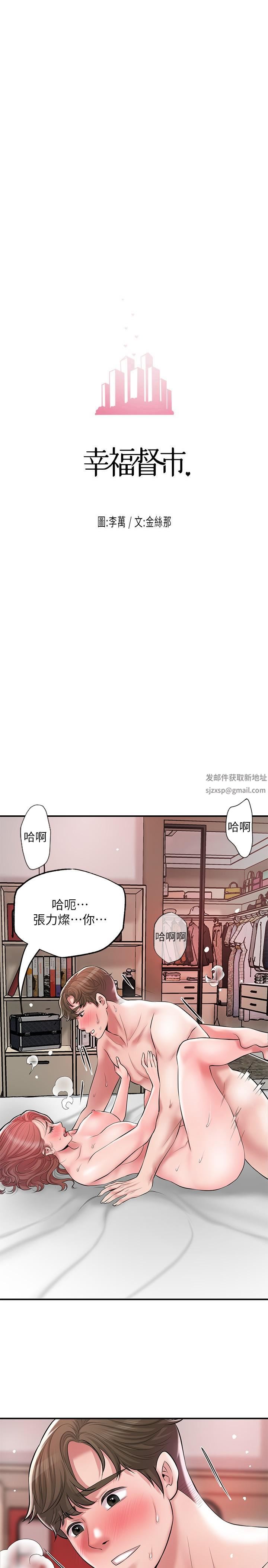 《幸福督市》漫画最新章节第69话 - 在岳父的床上搞岳母免费下拉式在线观看章节第【3】张图片