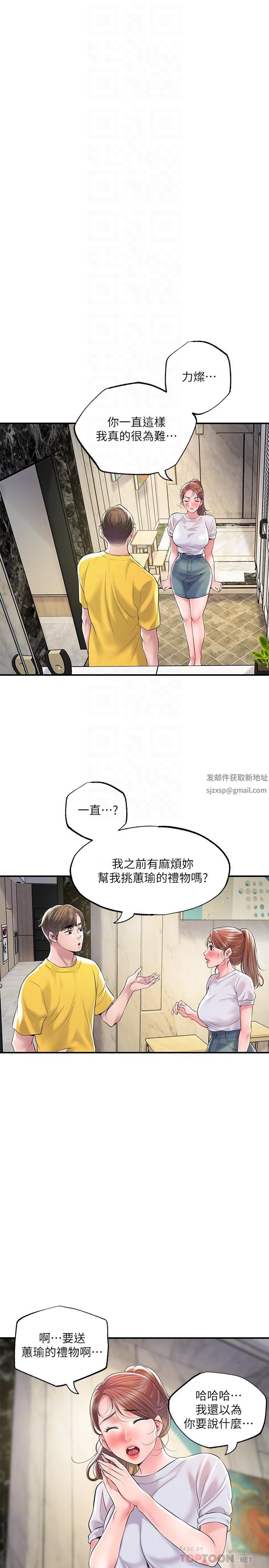 《幸福督市》漫画最新章节第73话 - 在狭窄的更衣间办事免费下拉式在线观看章节第【4】张图片