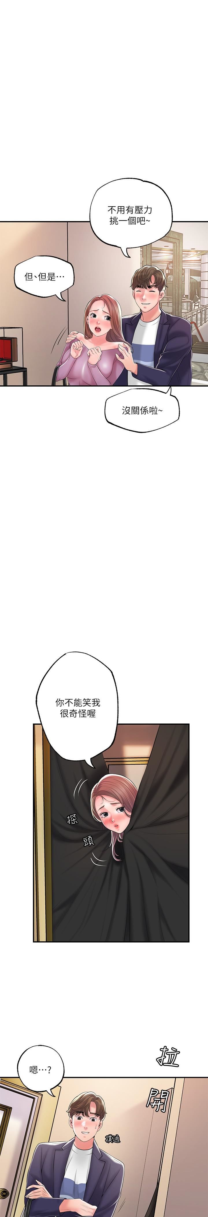 《幸福督市》漫画最新章节第73话 - 在狭窄的更衣间办事免费下拉式在线观看章节第【13】张图片