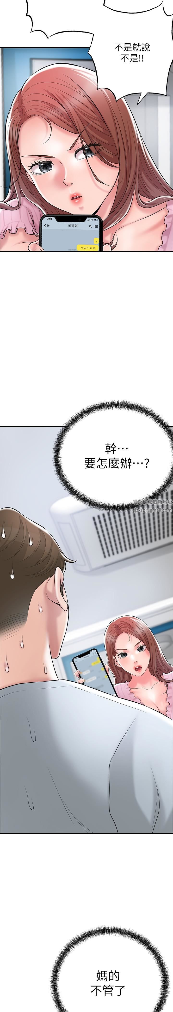 《幸福督市》漫画最新章节第79话 - 你昨天和谁做了?免费下拉式在线观看章节第【30】张图片