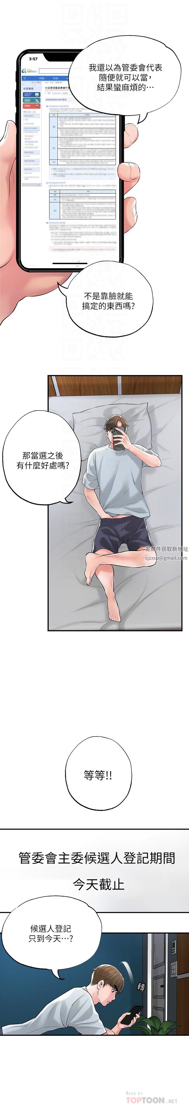 《幸福督市》漫画最新章节第79话 - 你昨天和谁做了?免费下拉式在线观看章节第【10】张图片