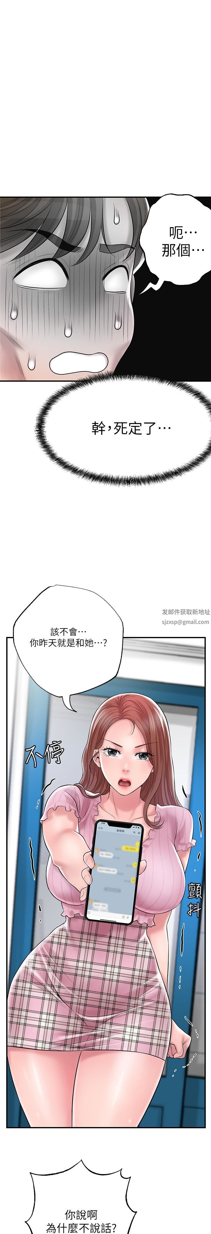 《幸福督市》漫画最新章节第79话 - 你昨天和谁做了?免费下拉式在线观看章节第【29】张图片