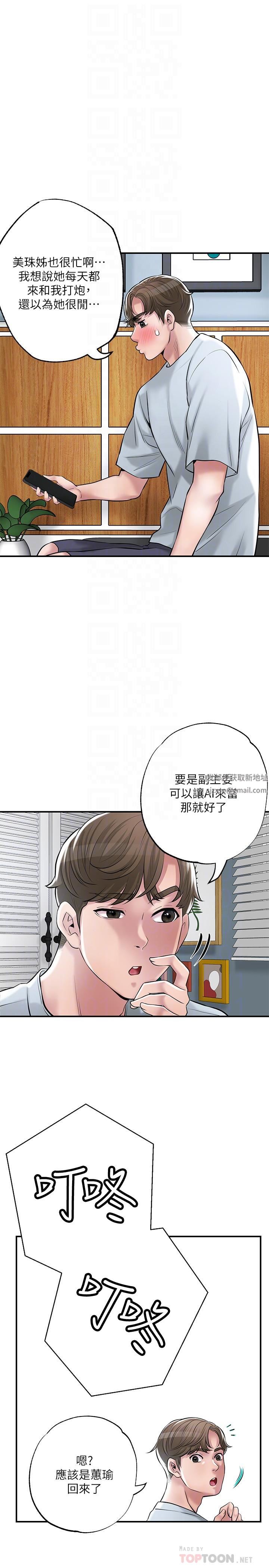 《幸福督市》漫画最新章节第79话 - 你昨天和谁做了?免费下拉式在线观看章节第【14】张图片