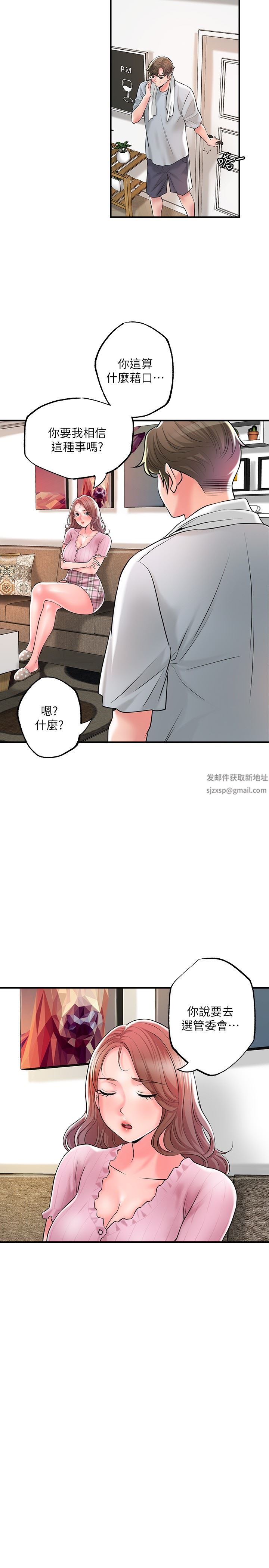 《幸福督市》漫画最新章节第82话 - 堕落的岳母免费下拉式在线观看章节第【15】张图片