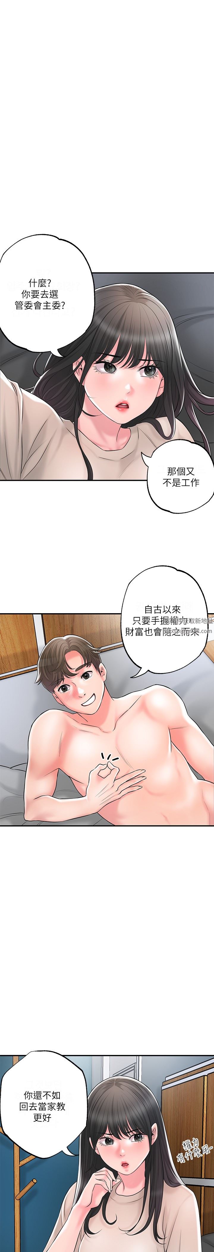 《幸福督市》漫画最新章节第85话 - 要教训才会乖乖听话免费下拉式在线观看章节第【1】张图片