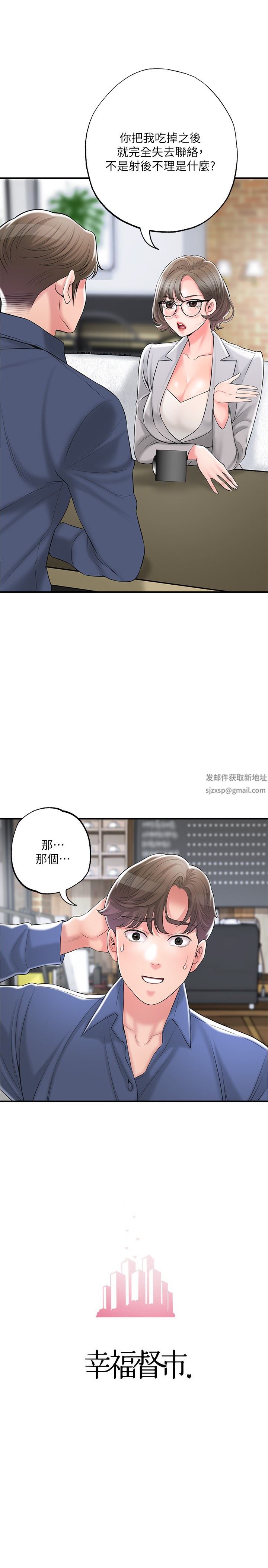 《幸福督市》漫画最新章节第85话 - 要教训才会乖乖听话免费下拉式在线观看章节第【8】张图片