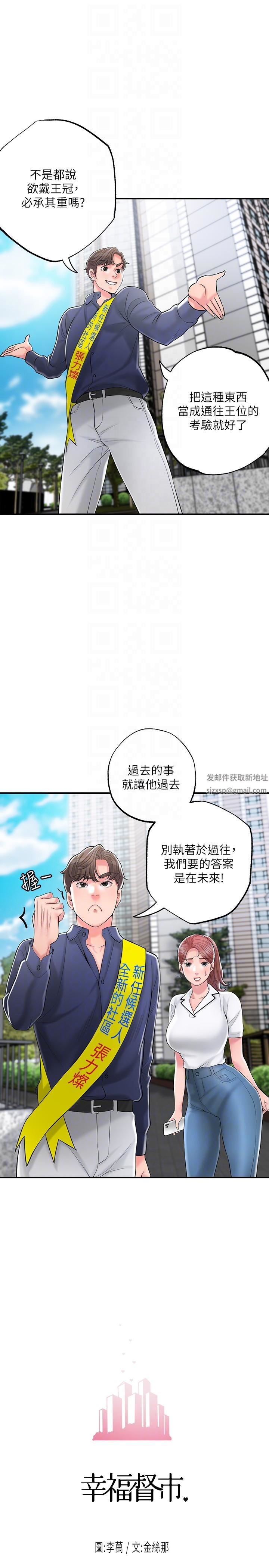 《幸福督市》漫画最新章节第86话 - 美珠出轨，力灿牛郎登场免费下拉式在线观看章节第【10】张图片