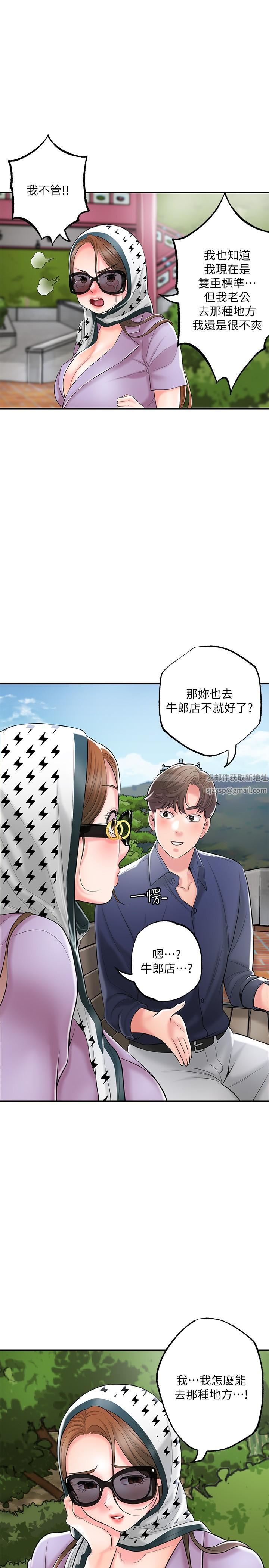 《幸福督市》漫画最新章节第86话 - 美珠出轨，力灿牛郎登场免费下拉式在线观看章节第【17】张图片