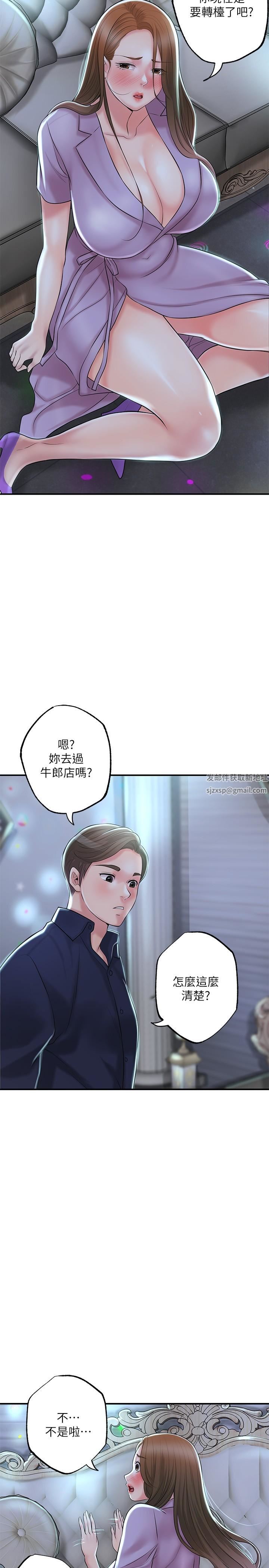 《幸福督市》漫画最新章节第86话 - 美珠出轨，力灿牛郎登场免费下拉式在线观看章节第【29】张图片