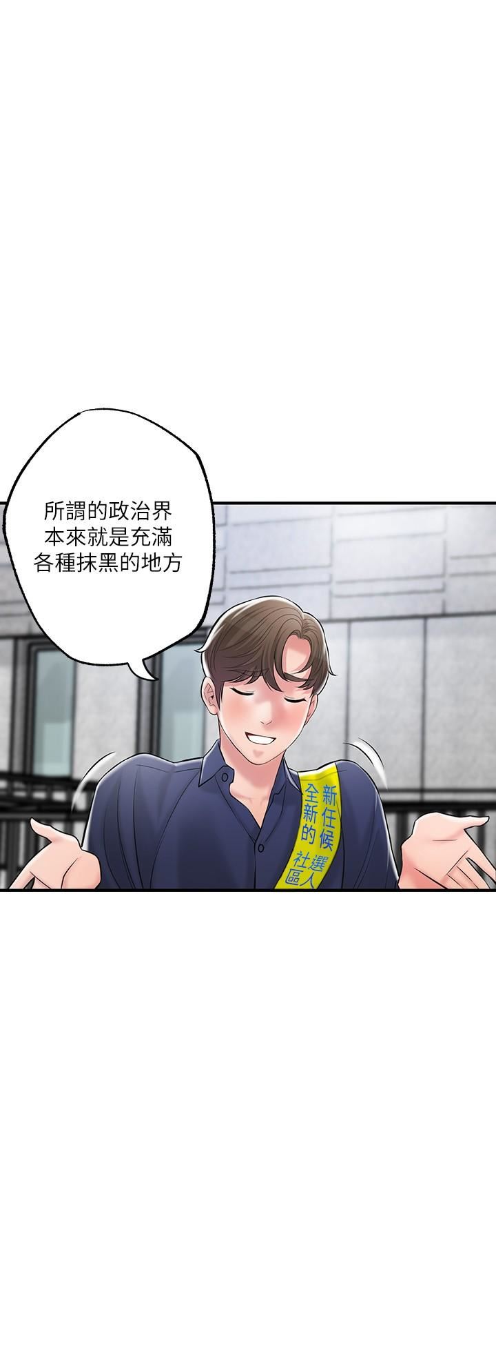 《幸福督市》漫画最新章节第86话 - 美珠出轨，力灿牛郎登场免费下拉式在线观看章节第【9】张图片