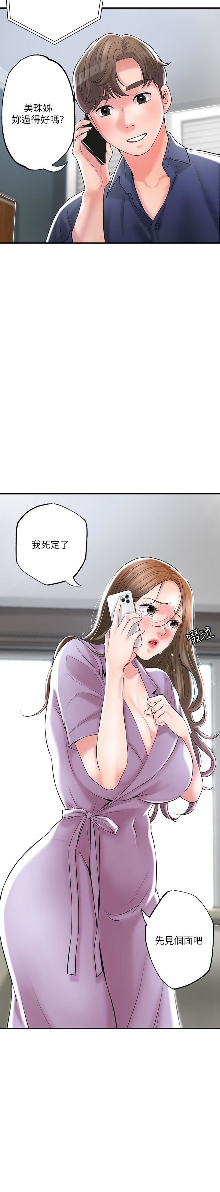 《幸福督市》漫画最新章节第86话 - 美珠出轨，力灿牛郎登场免费下拉式在线观看章节第【12】张图片