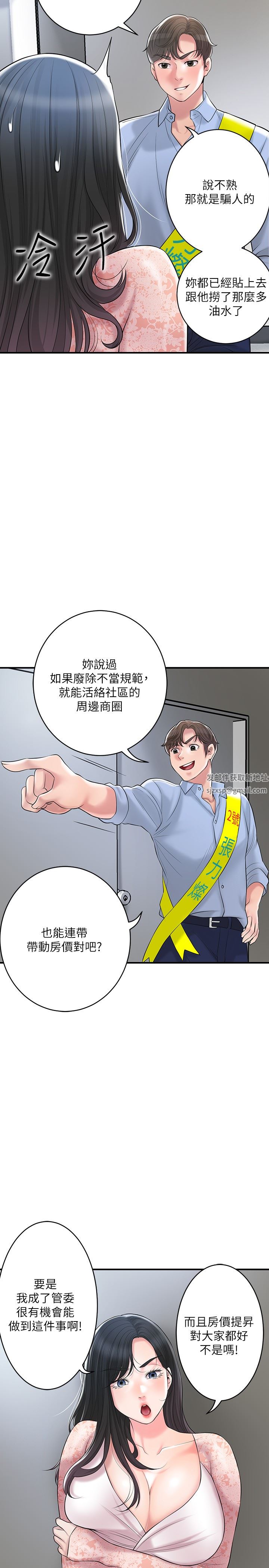 《幸福督市》漫画最新章节第92话 - 想要就献出你的鲍鱼免费下拉式在线观看章节第【13】张图片