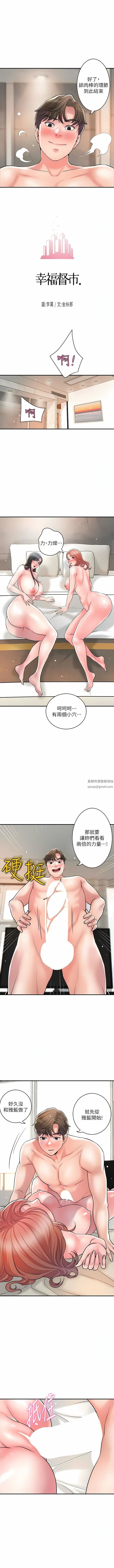 《幸福督市》漫画最新章节第104话 - 满出来的淫水免费下拉式在线观看章节第【3】张图片