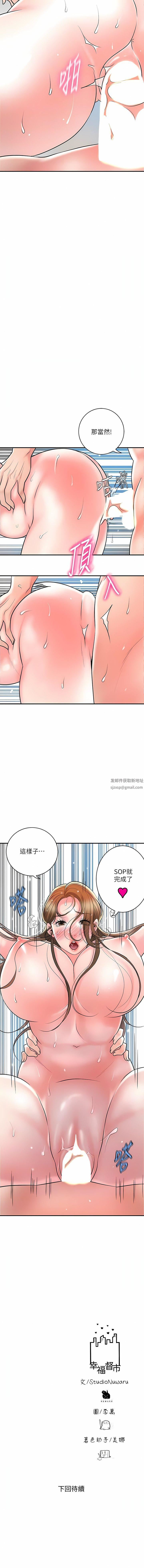 《幸福督市》漫画最新章节第106话 - 这技术你去哪里学的?免费下拉式在线观看章节第【10】张图片