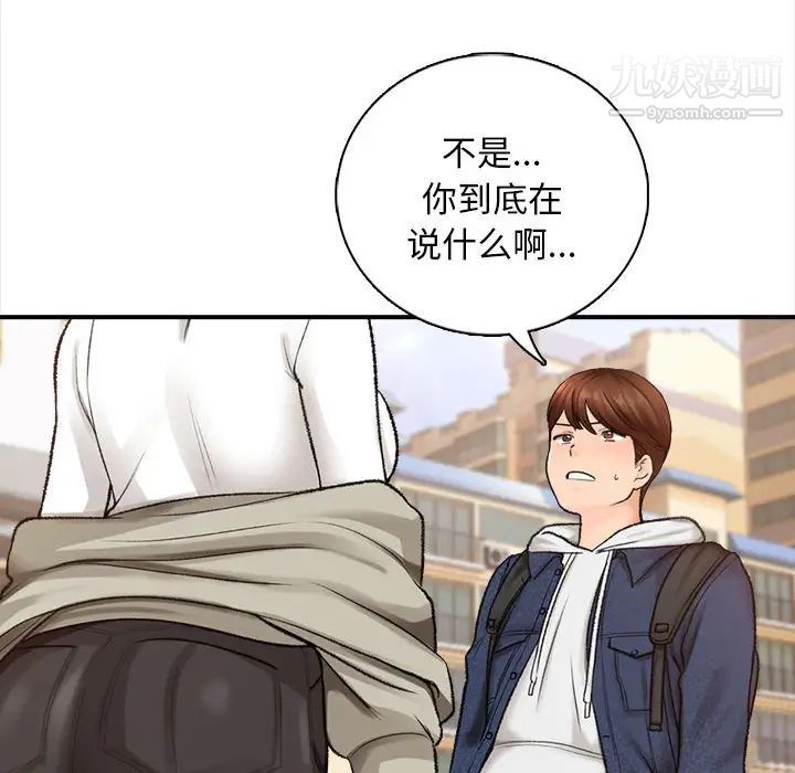 《幸福公寓》漫画最新章节第1话免费下拉式在线观看章节第【94】张图片