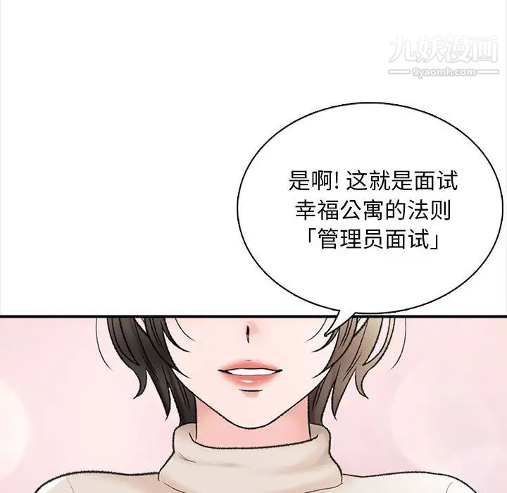 《幸福公寓》漫画最新章节第1话免费下拉式在线观看章节第【163】张图片