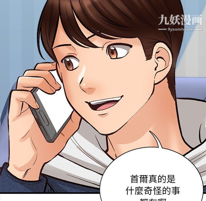 《幸福公寓》漫画最新章节第4话免费下拉式在线观看章节第【79】张图片