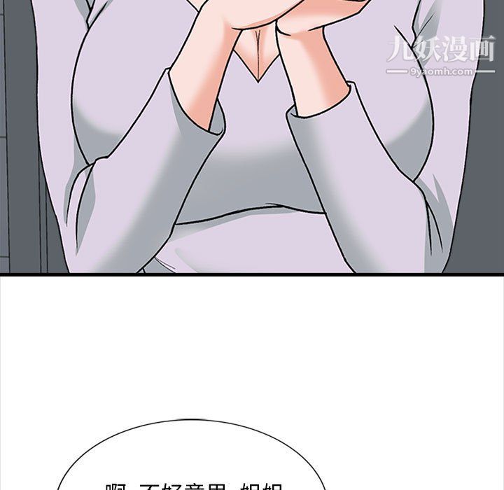 《幸福公寓》漫画最新章节第8话免费下拉式在线观看章节第【77】张图片