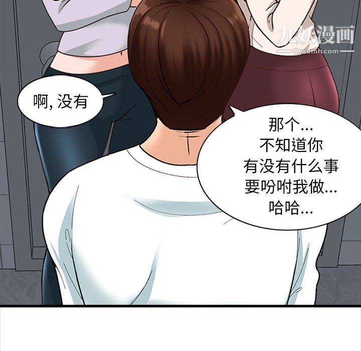 《幸福公寓》漫画最新章节第8话免费下拉式在线观看章节第【72】张图片