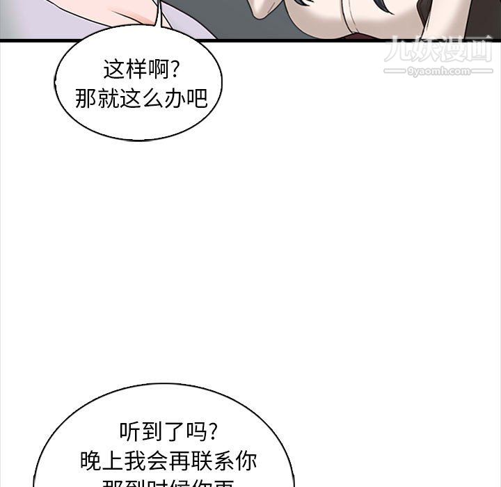 《幸福公寓》漫画最新章节第8话免费下拉式在线观看章节第【79】张图片