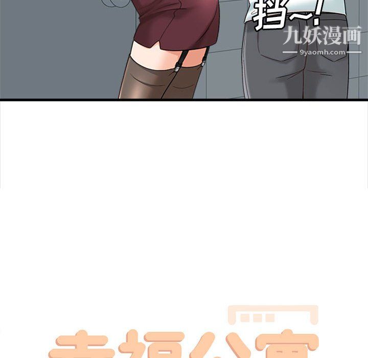 《幸福公寓》漫画最新章节第8话免费下拉式在线观看章节第【20】张图片